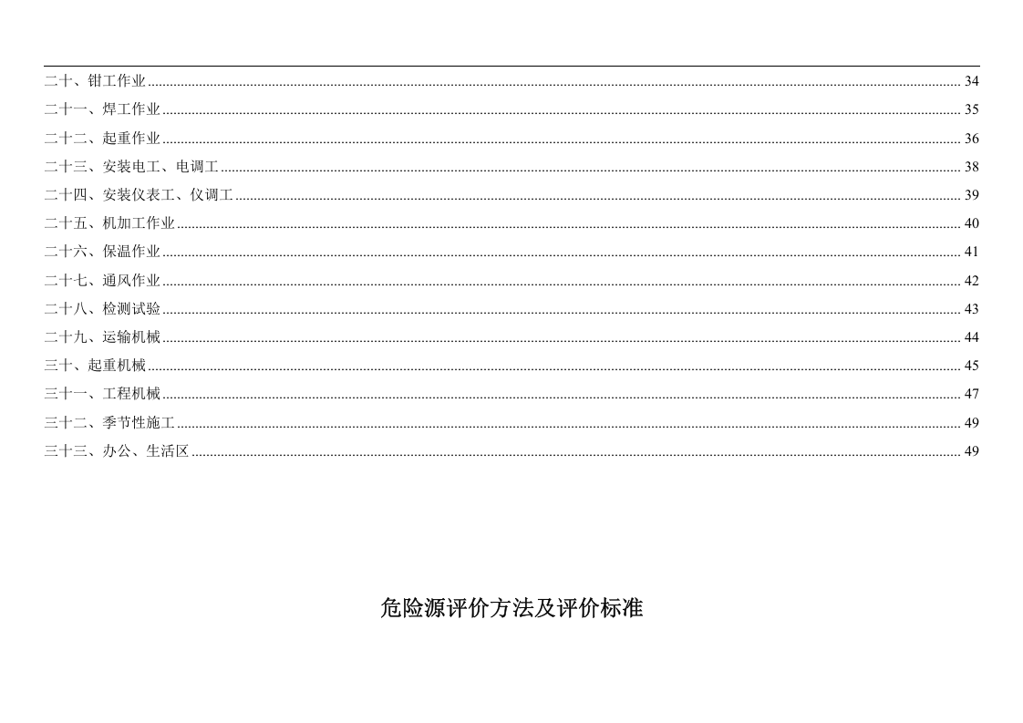 建筑施工危险源辨识及重大危险源清单.docx 第3页
