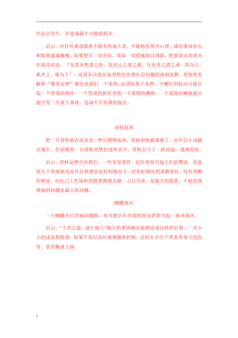 矿井主要灾害的防治、危险源辨识及安全措施、.docx 第2页