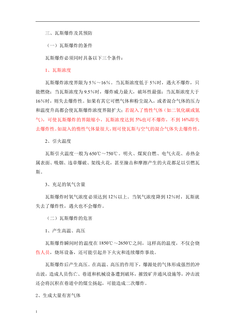 矿井主要灾害的防治、危险源辨识及安全措施、.docx 第6页