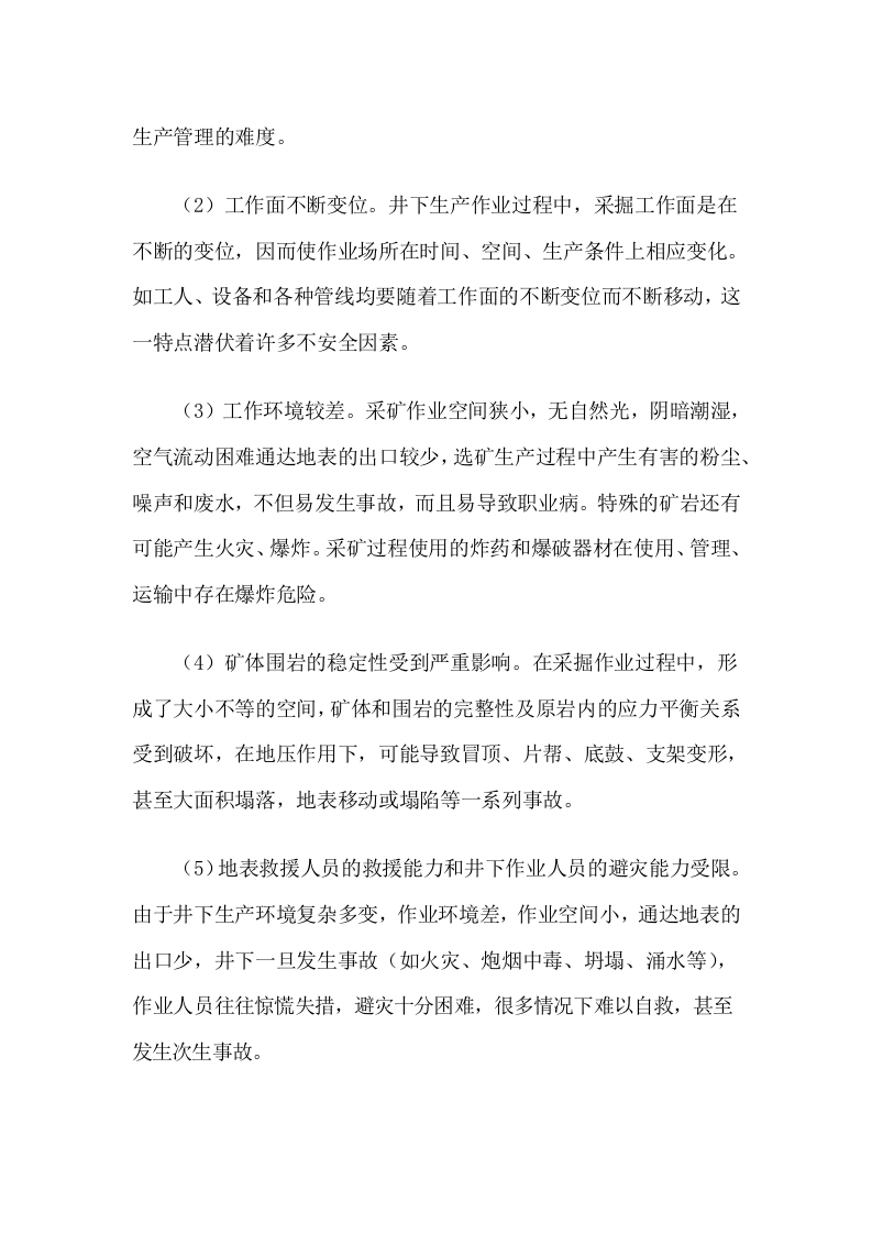矿山主要危险有害因素辨识与分析(1).docx 第5页
