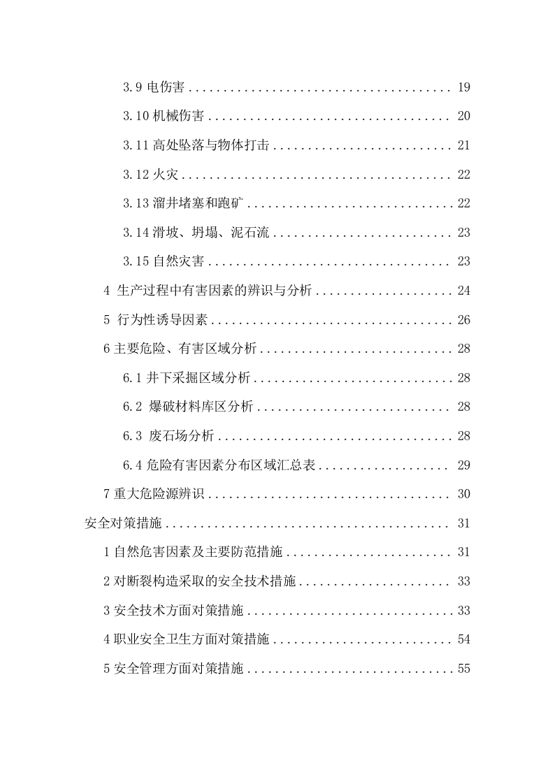 矿山主要危险有害因素辨识与分析.docx 第3页