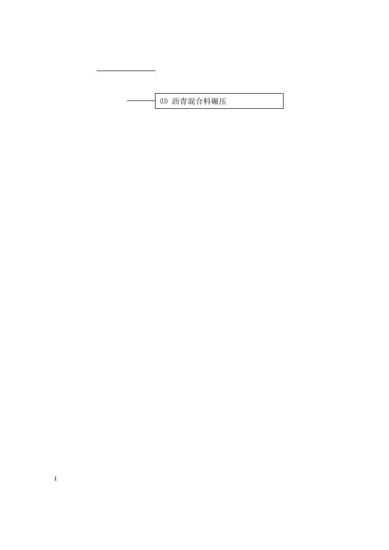 沥青砼路面危险源辨识.docx 第2页