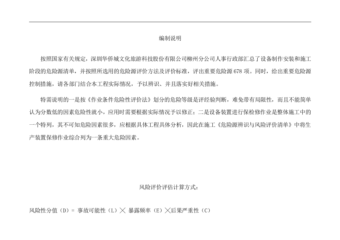旅游公司危险源辨识清单汇总.docx 第2页