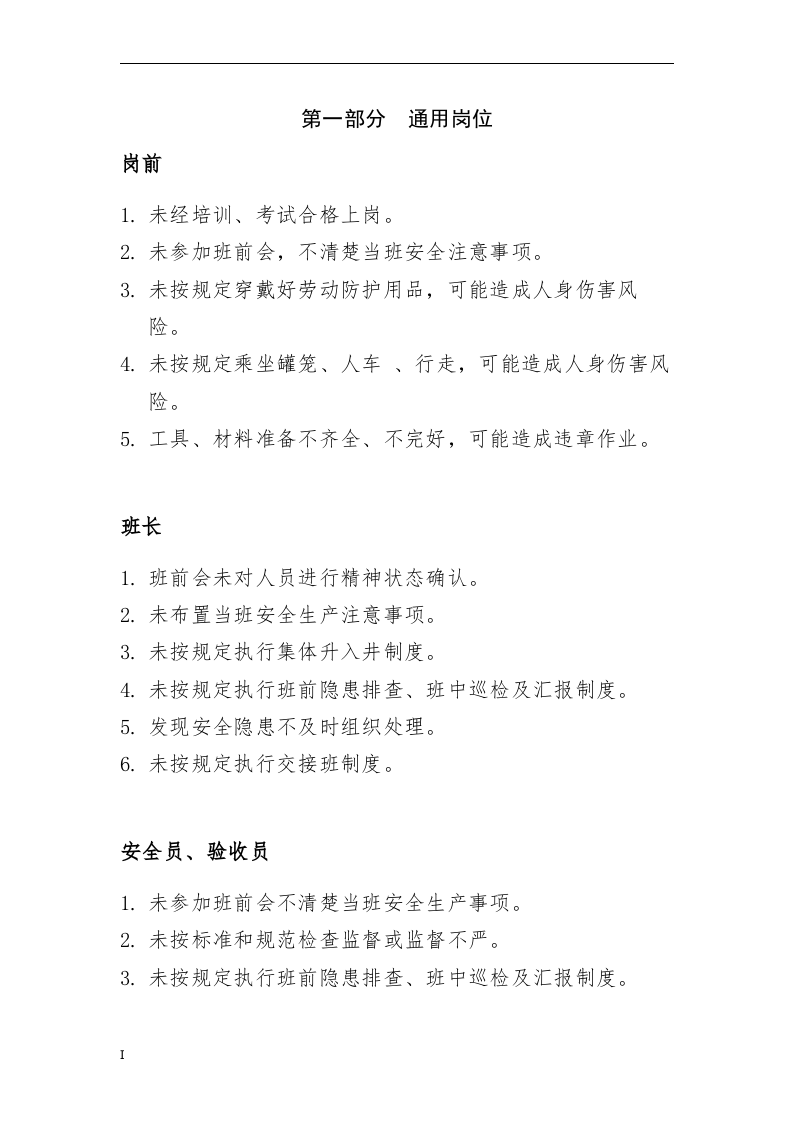 煤矿公司岗位危险源辨识.docx 第4页
