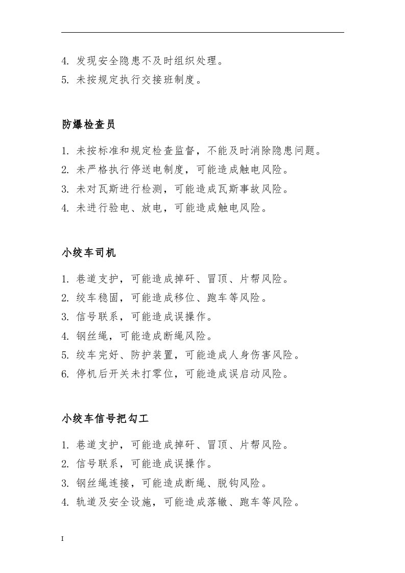 煤矿公司岗位危险源辨识.docx 第5页