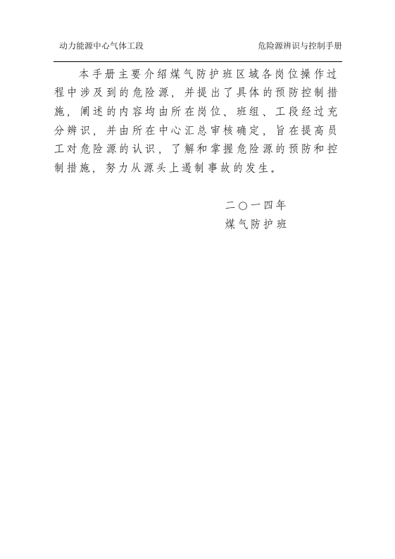 煤气防护危险源辨识与控制.docx 第4页