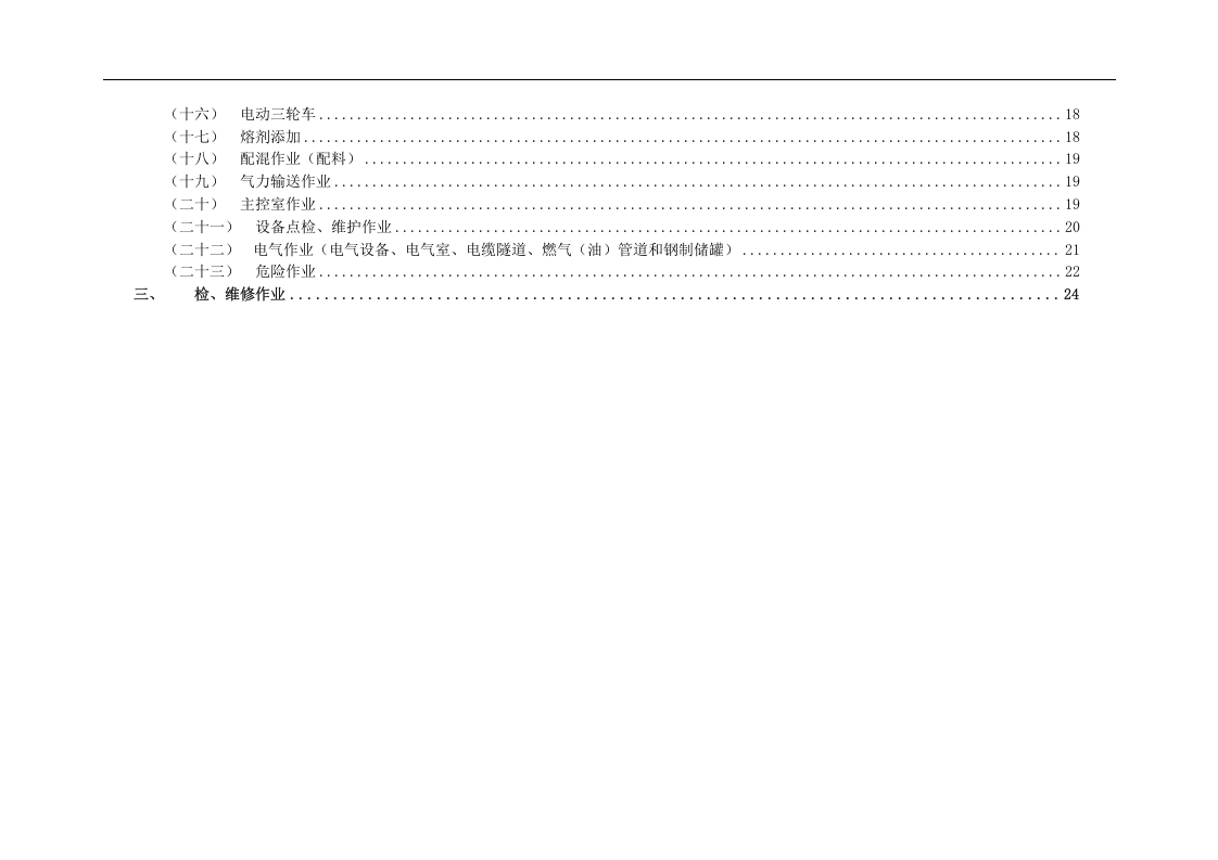 烧结危险源辨识(01).docx 第2页