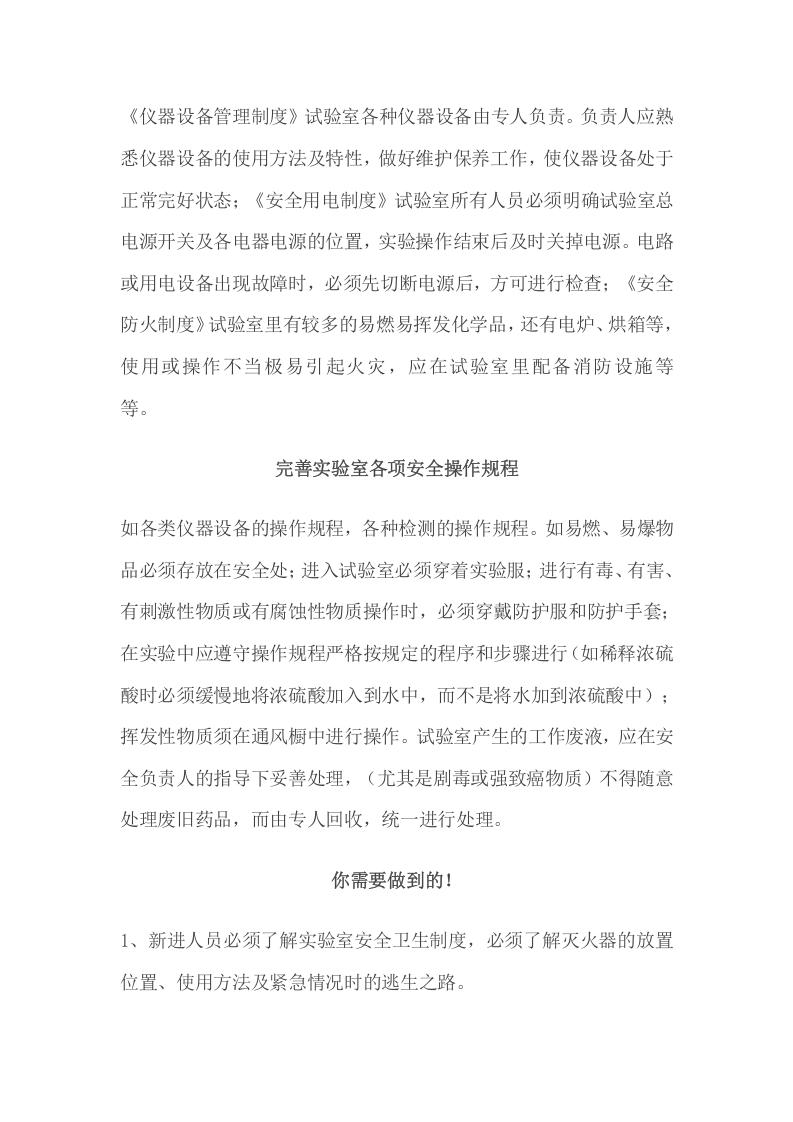 实验室危险源的辨识.docx 第4页