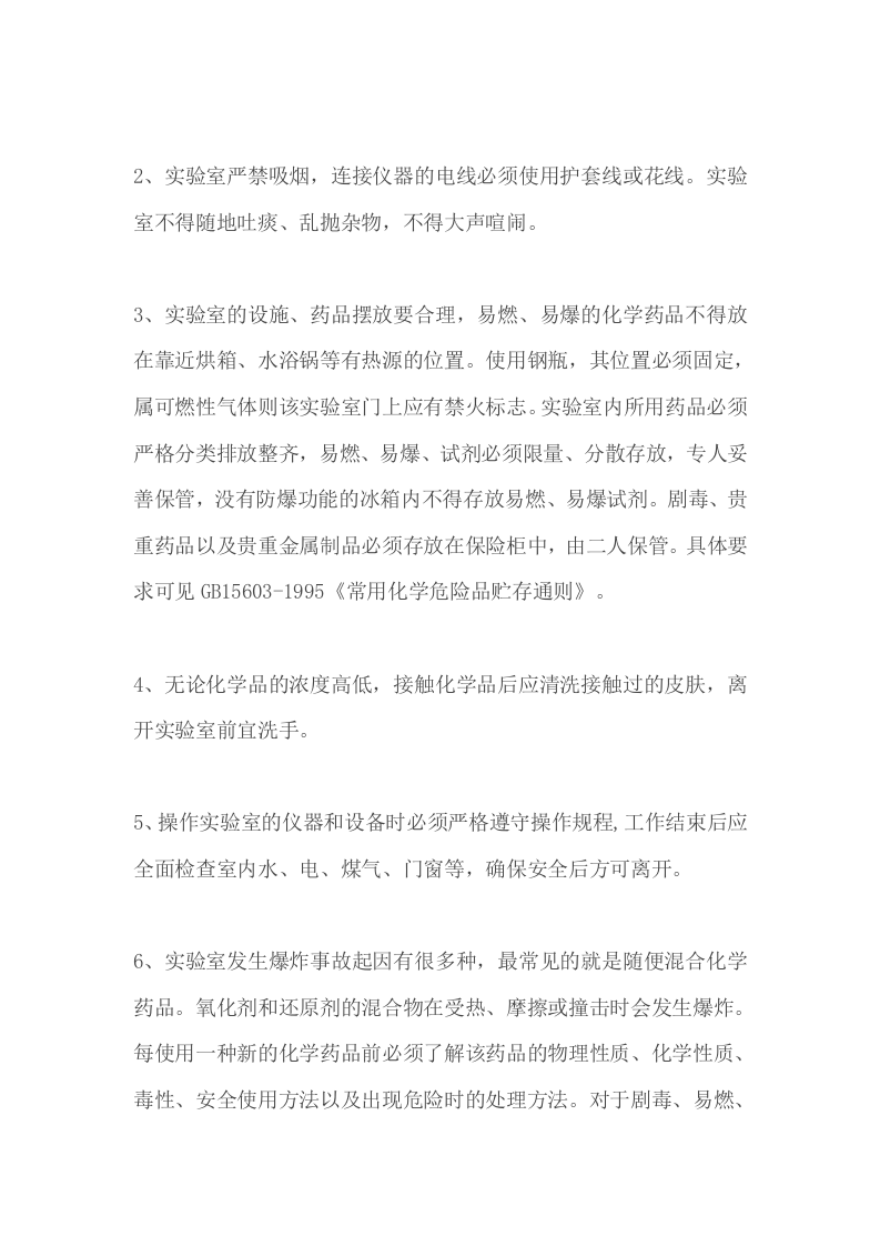 实验室危险源的辨识.docx 第5页