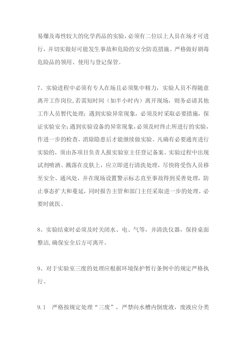 实验室危险源的辨识.docx 第6页