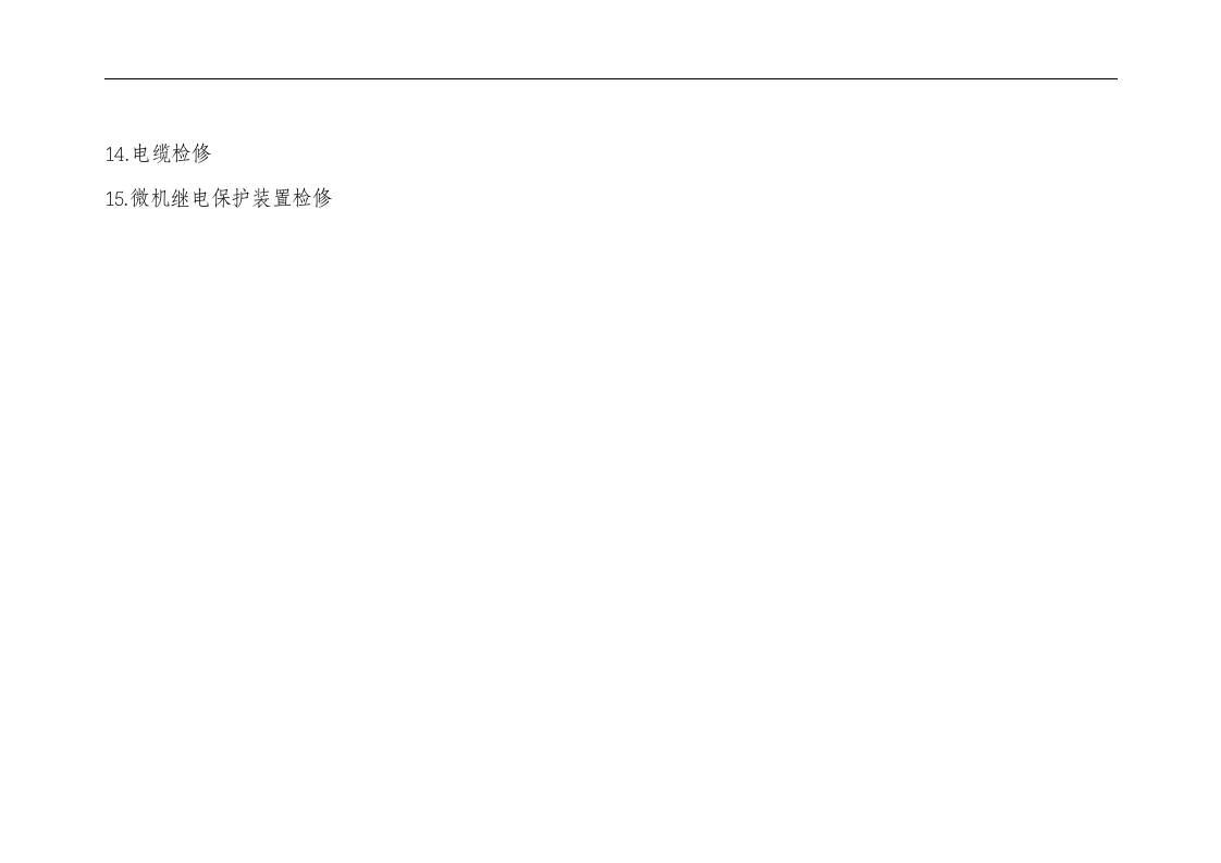 危险因素辨识与控制措施(电气).docx 第3页
