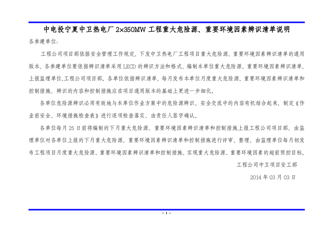 项目重大危险源重要环境因素辨识清单说明.docx 第3页