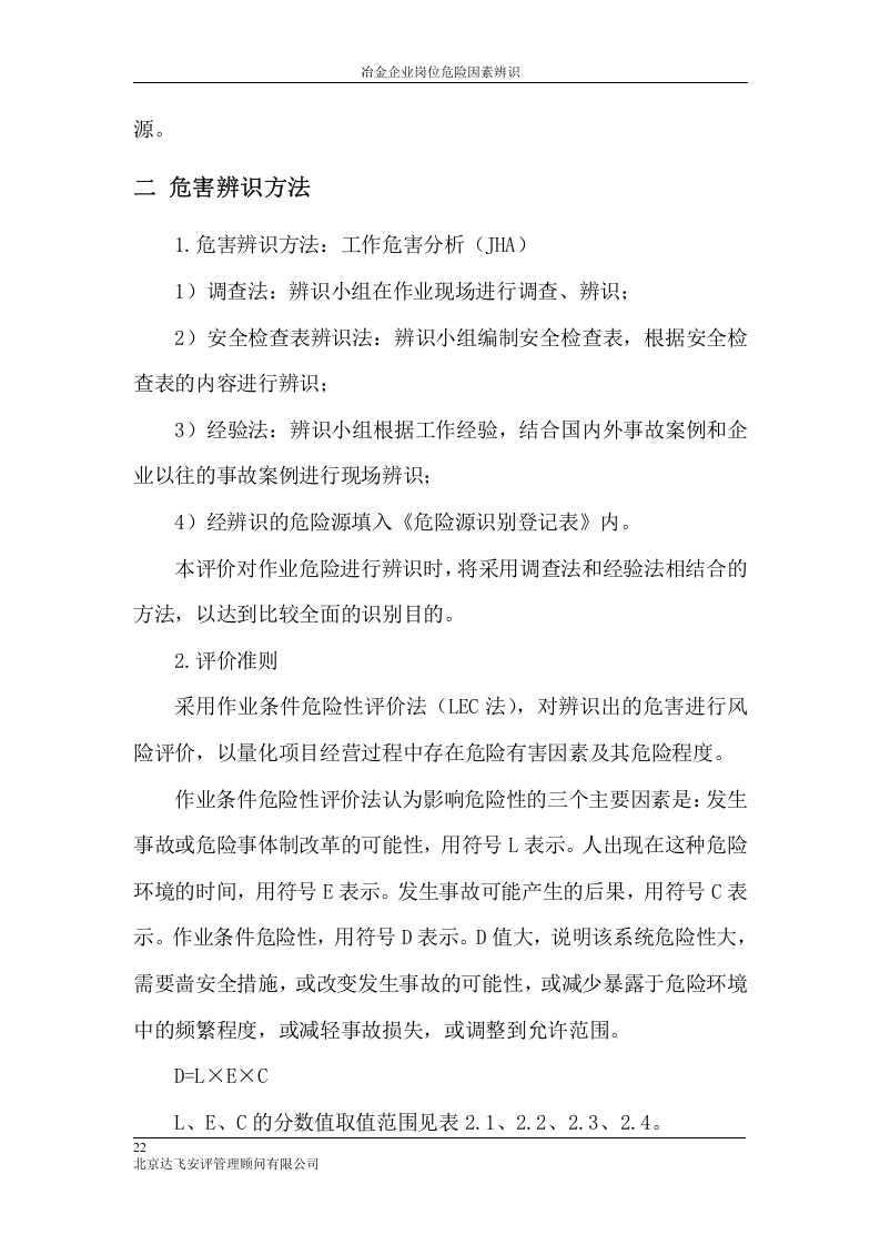 冶金企业岗位危险源辨识.docx 第2页