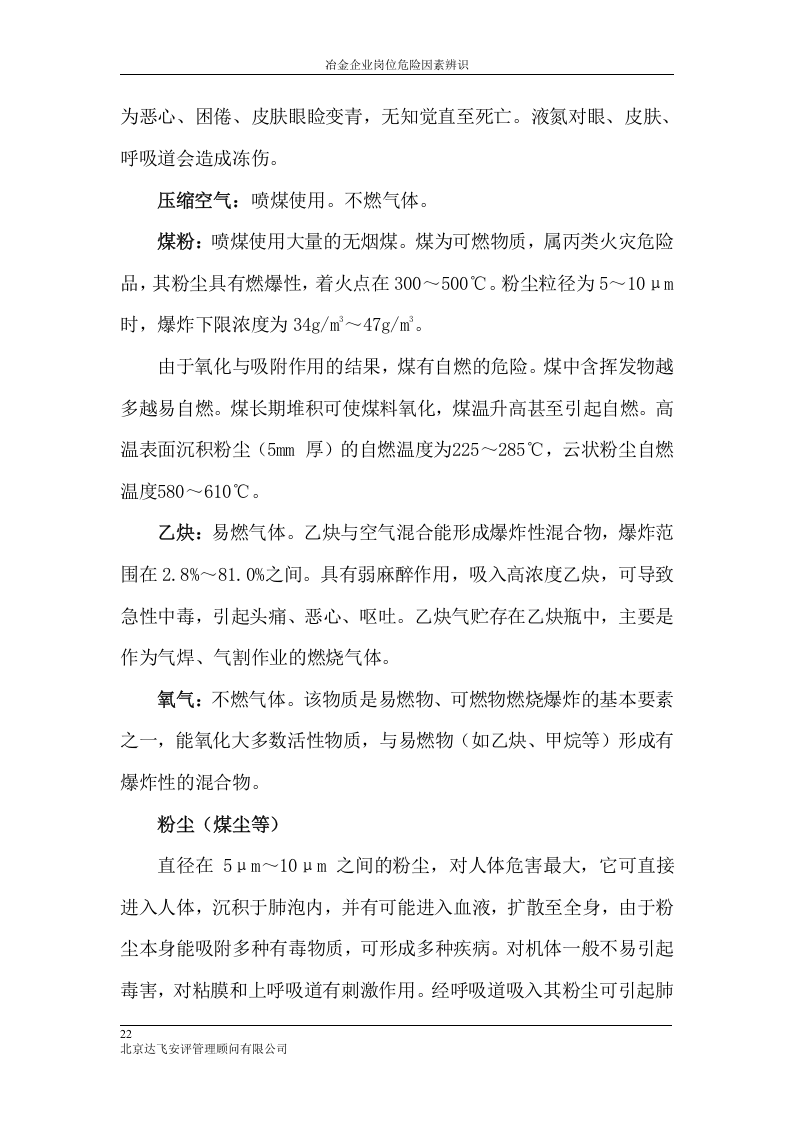 冶金企业岗位危险源辨识.docx 第5页