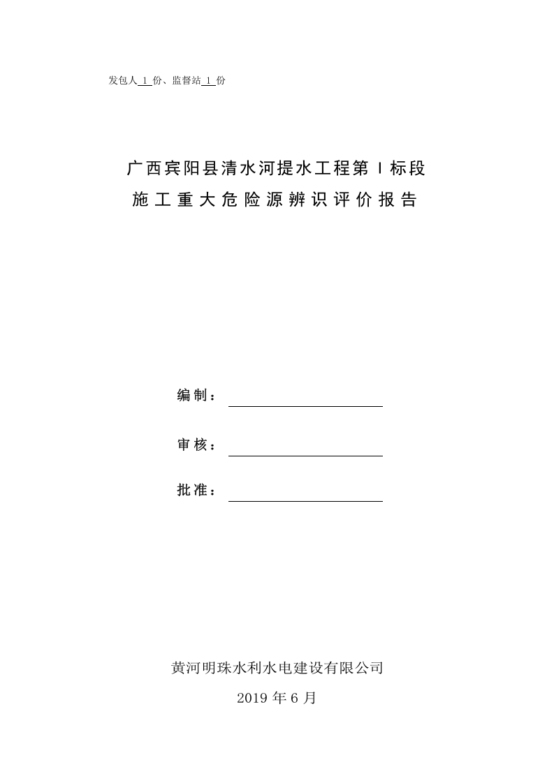 重大危险源辨识评价报告(最终版).docx 第2页