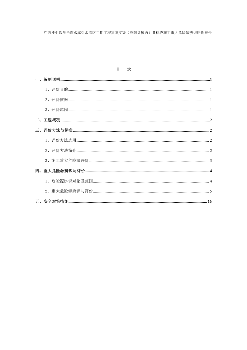 重大危险源辨识评价报告(最终版).docx 第3页