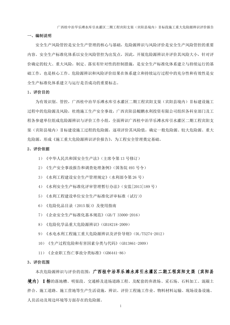 重大危险源辨识评价报告(最终版).docx 第5页