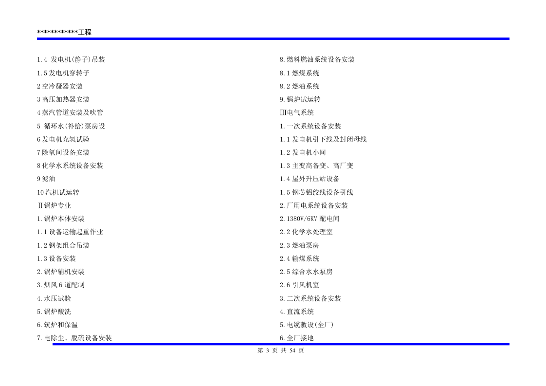 重大危险源辨识清单及预防管理措施（55页）.docx 第3页