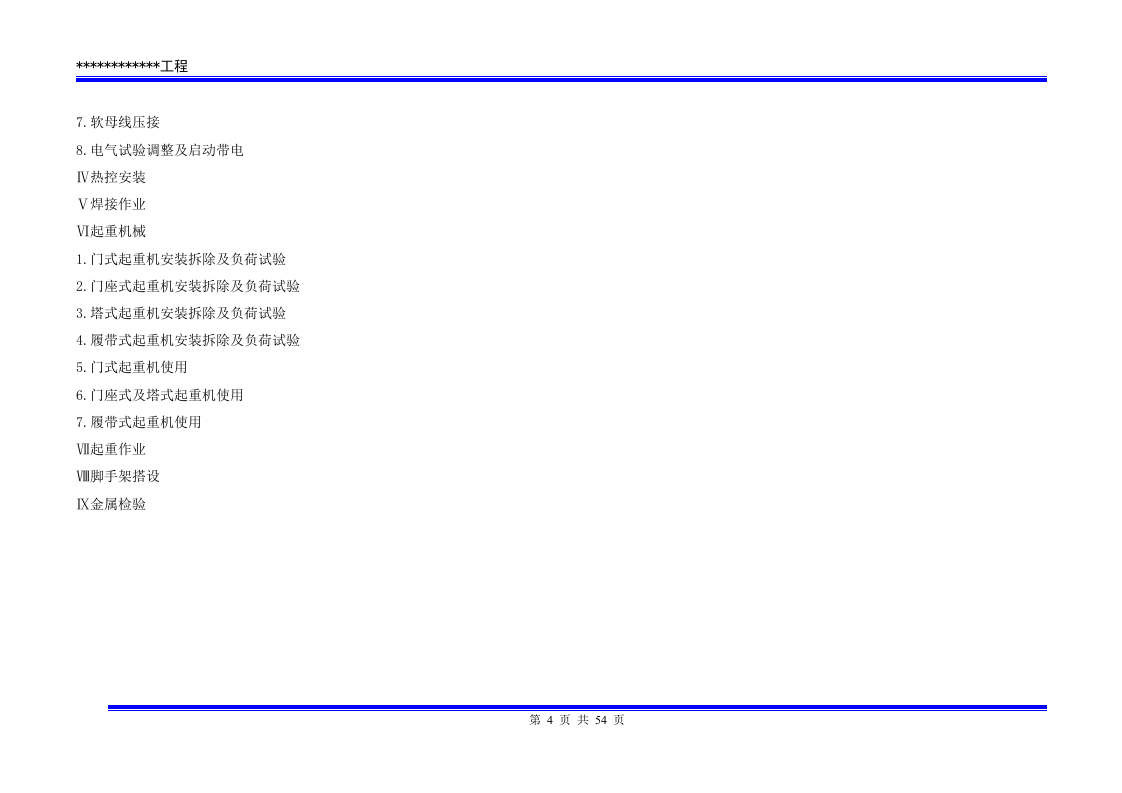 重大危险源辨识清单及预防管理措施（55页）.docx 第4页