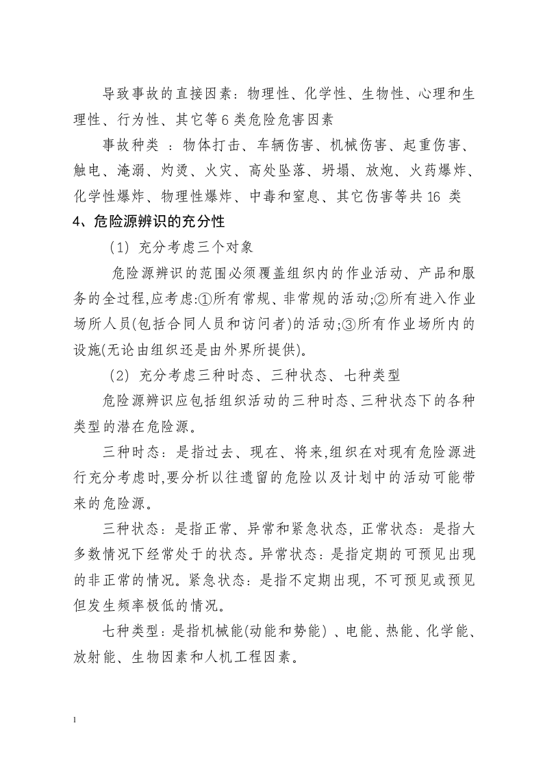 作业现场危险点辨识(农配网部分).docx 第3页