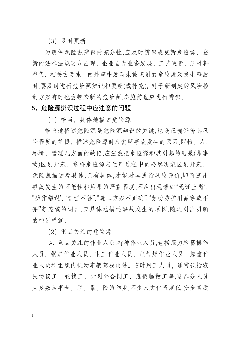 作业现场危险点辨识(农配网部分).docx 第4页