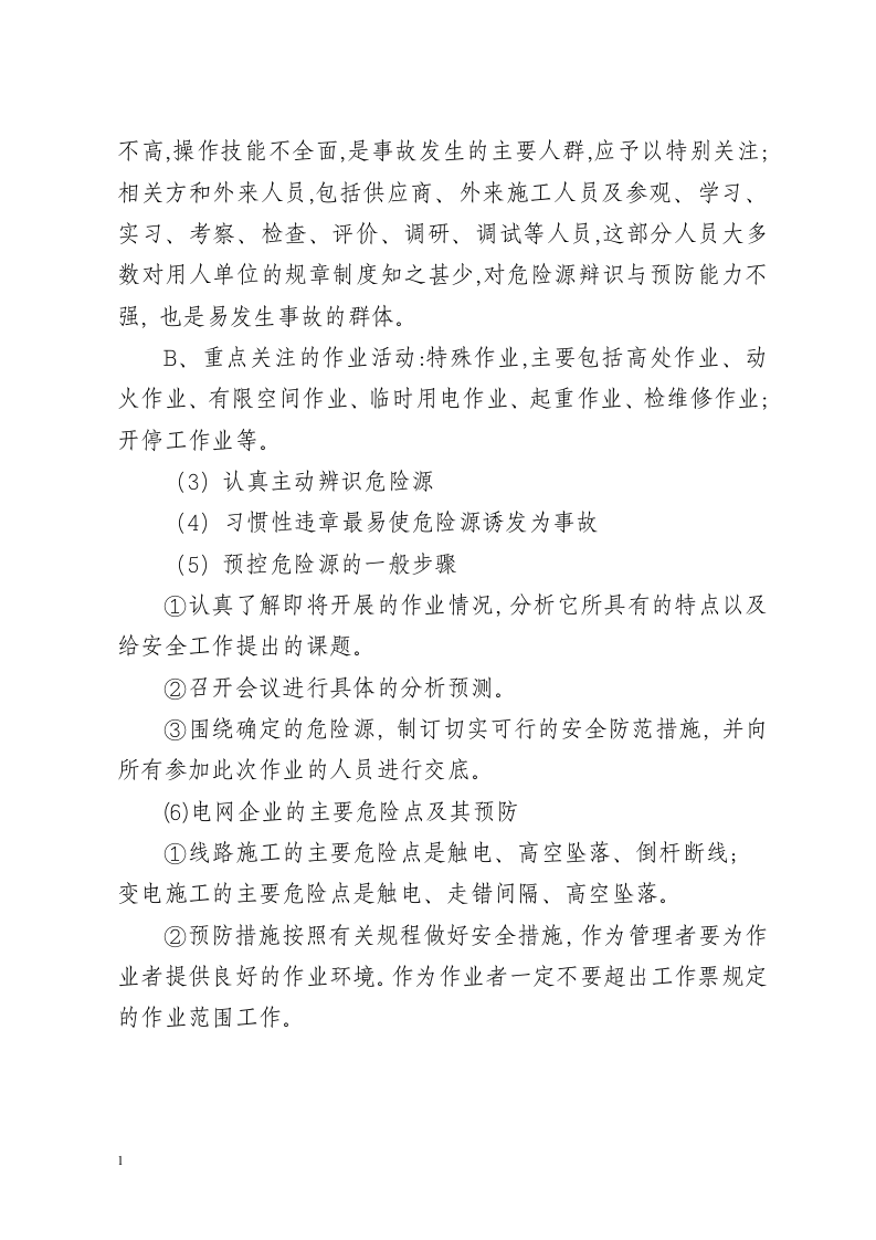 作业现场危险点辨识(农配网部分).docx 第5页