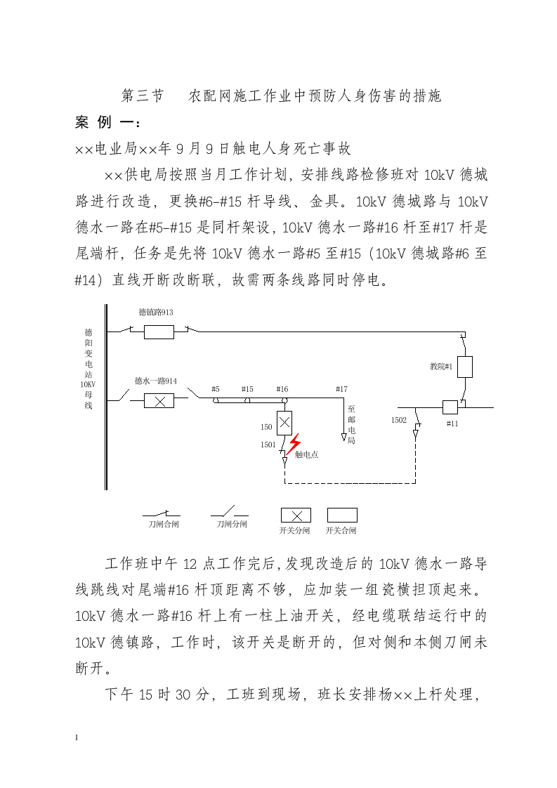 作业现场危险点辨识(农配网部分).docx 第6页