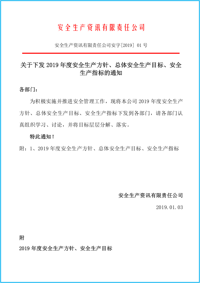 新版八大要素安全标准化全套档案_19.docx 第3页