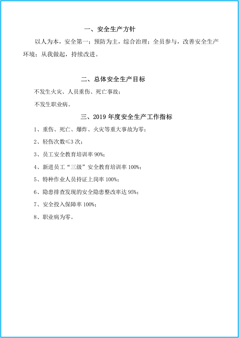 新版八大要素安全标准化全套档案_19.docx 第4页
