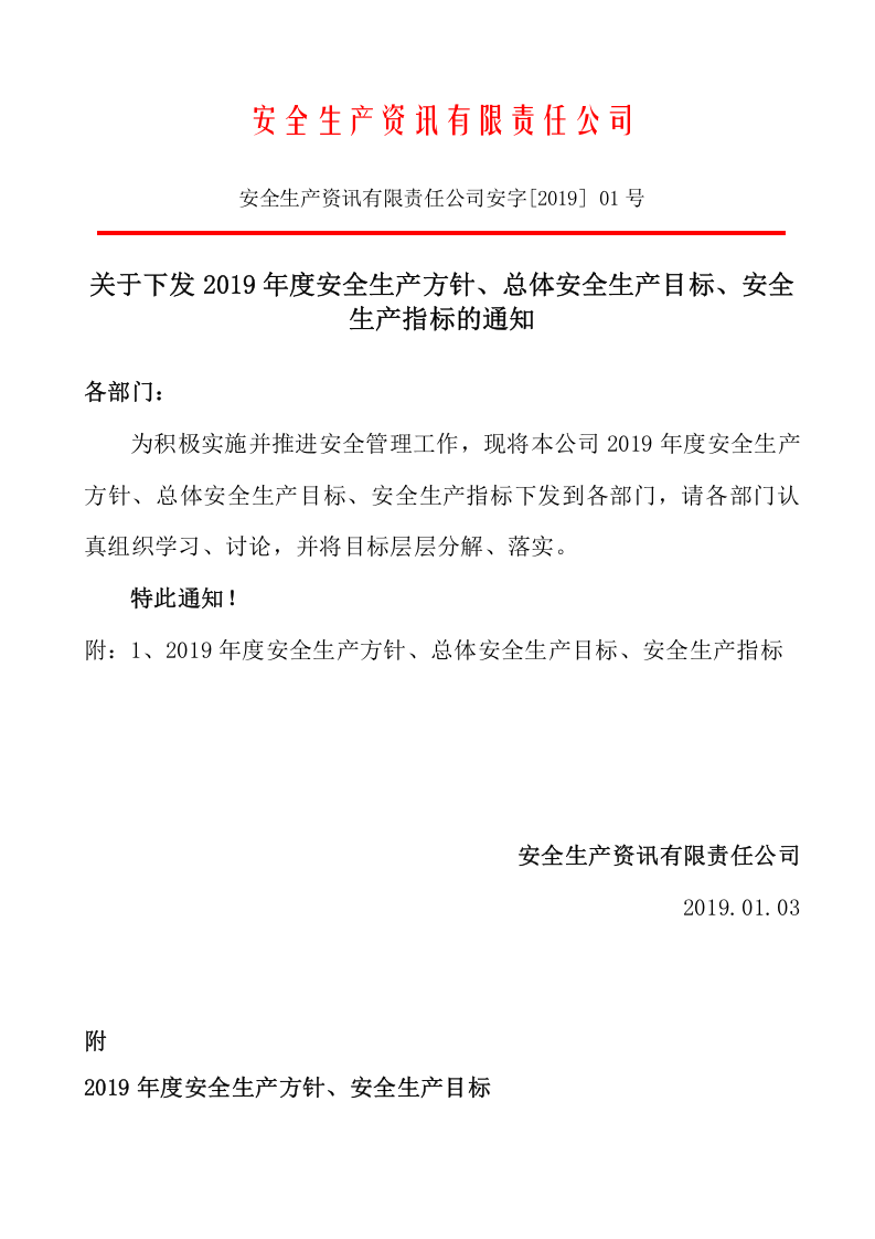 新版八大要素安全标准化全套档案.docx 第2页