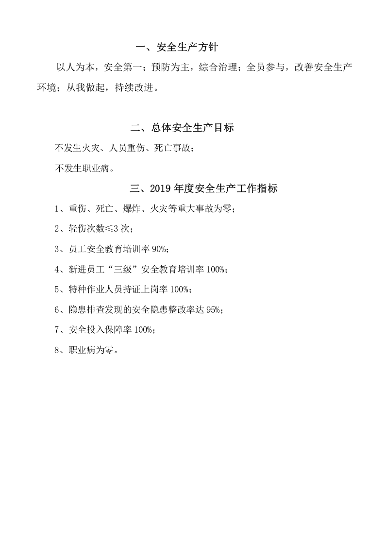 新版八大要素安全标准化全套档案.docx 第3页