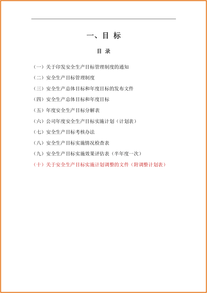 安全生产标准化文件汇编.docx 第3页