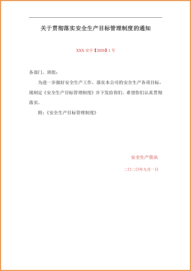 安全生产标准化文件汇编.docx 第4页