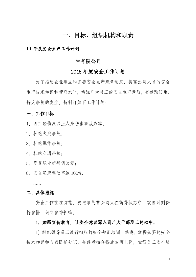 小微企业安全生产标准化丨175页.docx 第4页