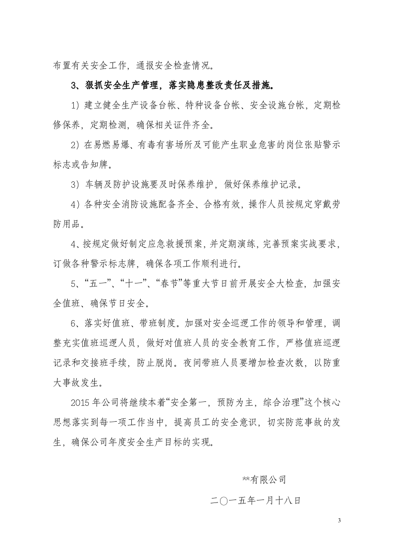 小微企业安全生产标准化丨175页.docx 第6页