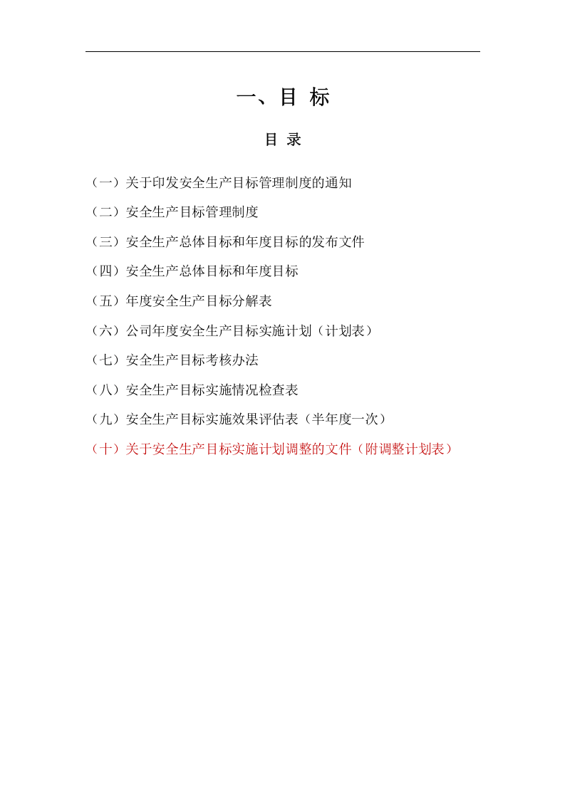 安全标准化管理文件合集（新规范）丨541页.docx 第3页
