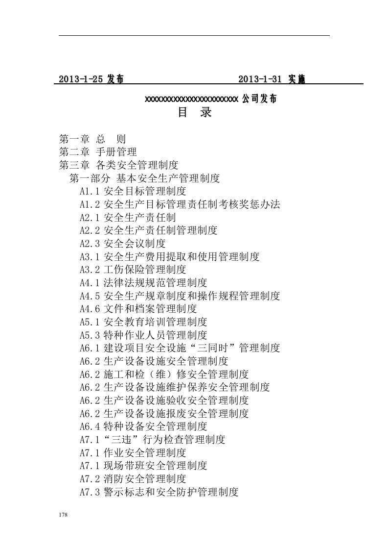 安全生产标准化体系文件(全套)丨178页.docx 第2页