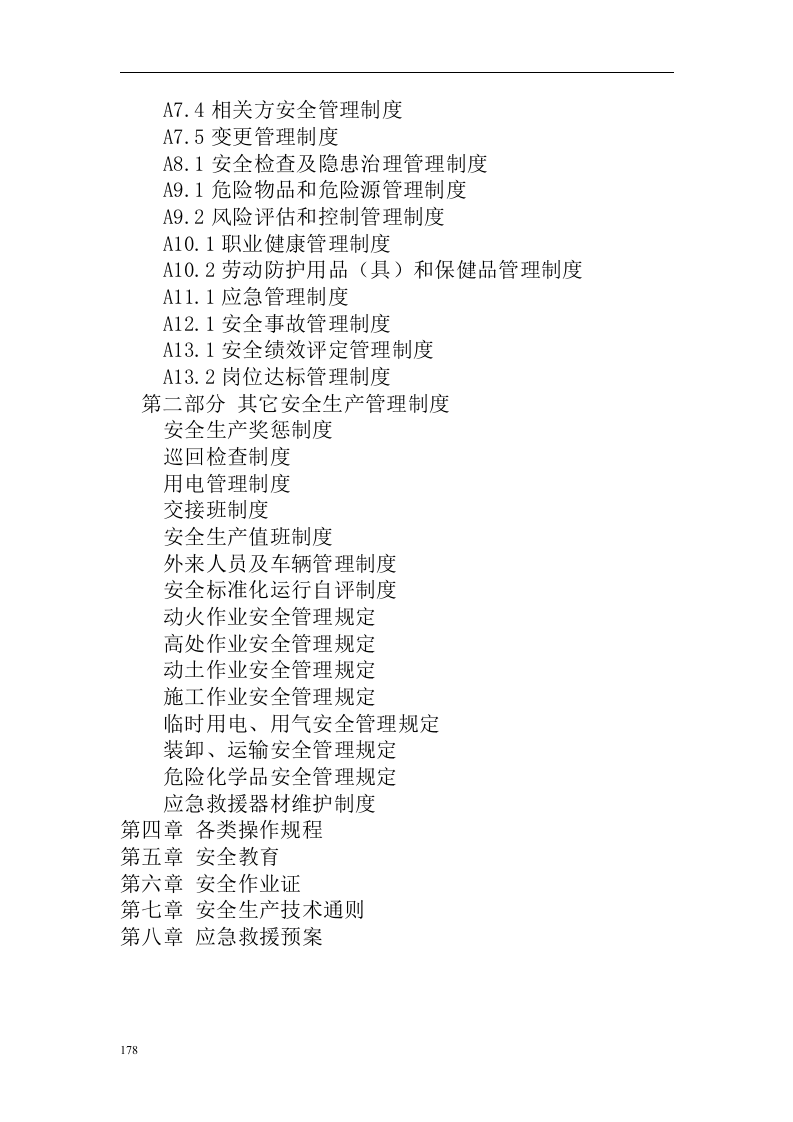 安全生产标准化体系文件(全套)丨178页.docx 第3页