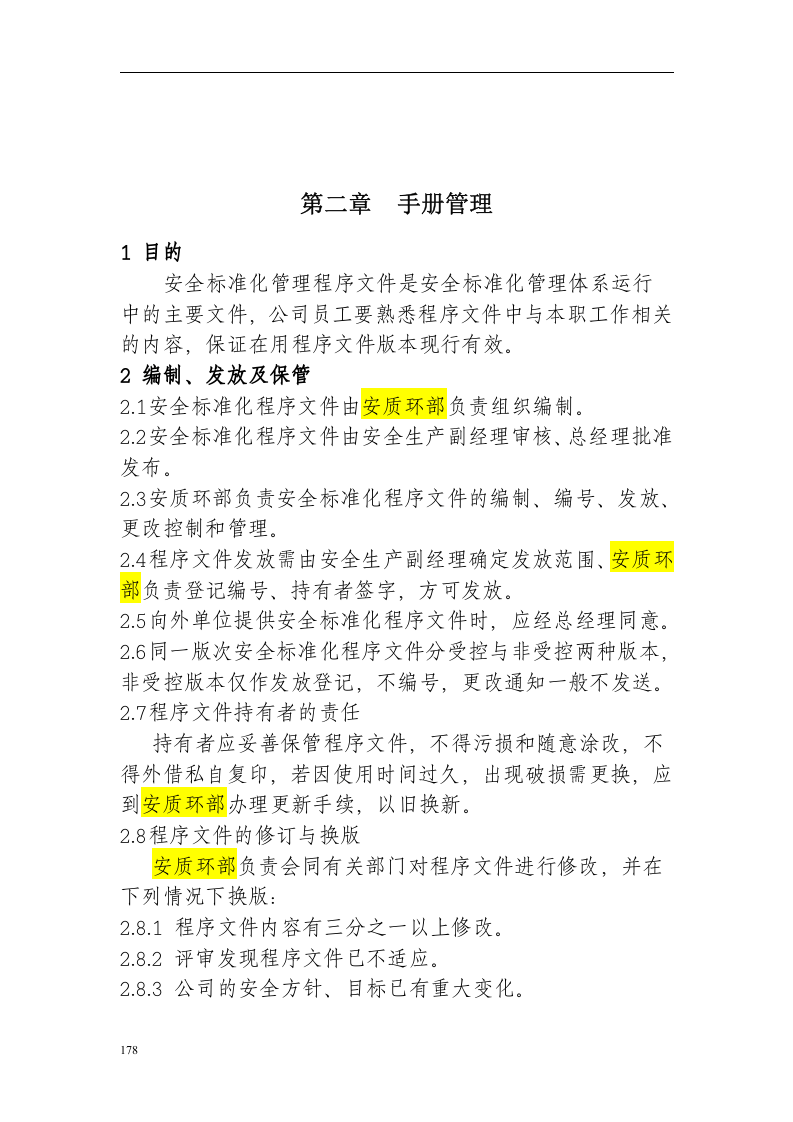 安全生产标准化体系文件(全套)丨178页.docx 第5页