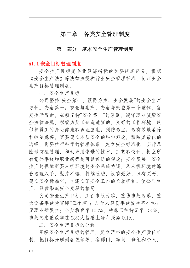 安全生产标准化体系文件(全套)丨178页.docx 第6页