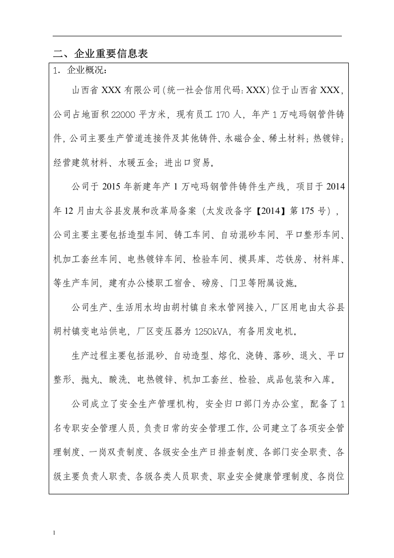 机械制造企业安全生产标准化自评报告丨108页.docx 第3页