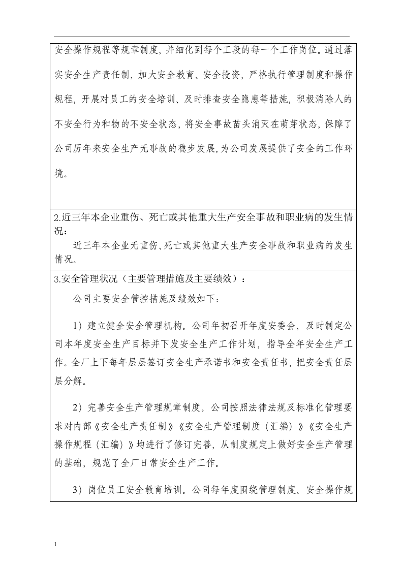 机械制造企业安全生产标准化自评报告丨108页.docx 第4页