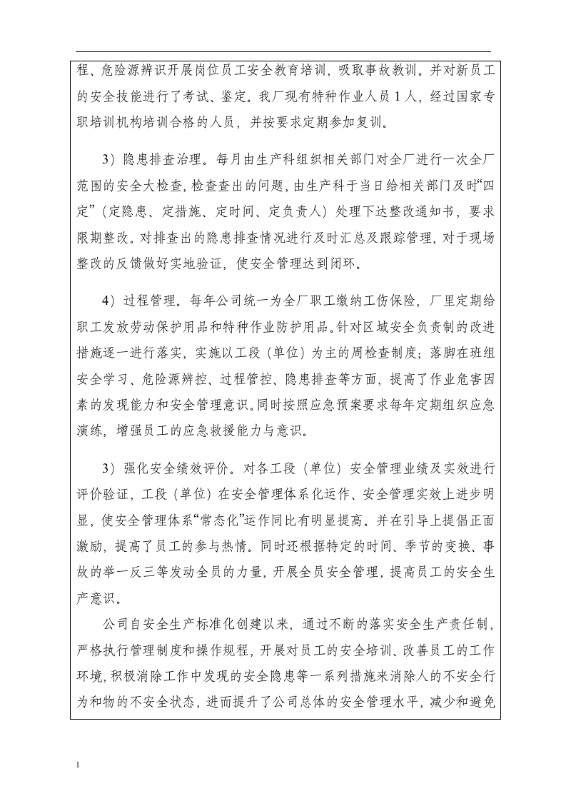 机械制造企业安全生产标准化自评报告丨108页.docx 第5页