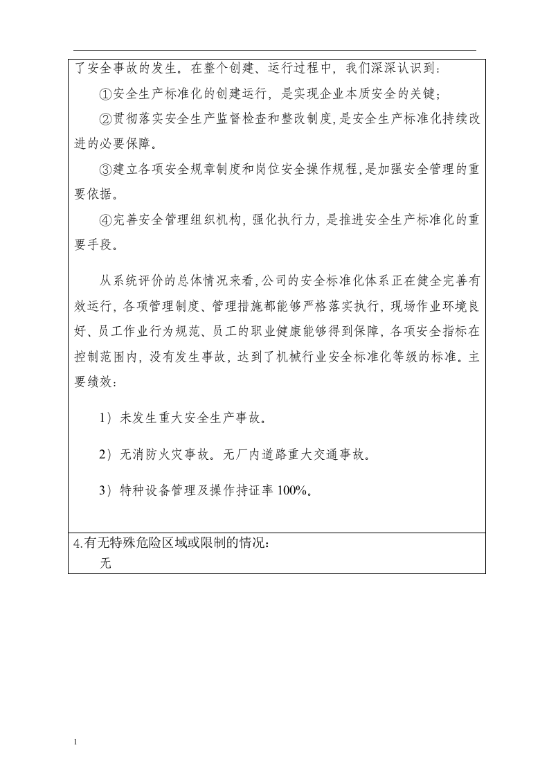 机械制造企业安全生产标准化自评报告丨108页.docx 第6页