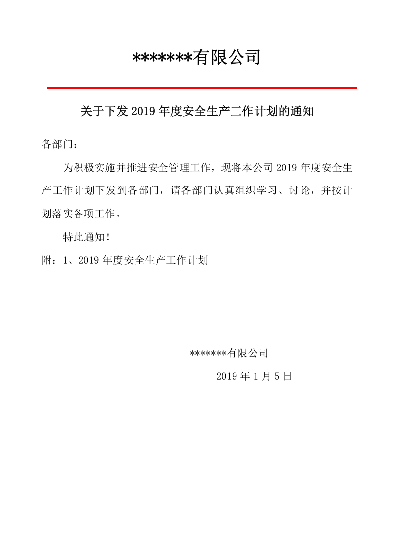 小微企业安全生产标准化文件资料汇编(273页，全套最新、最全、最专业、最易操作、最符合实际).docx 第4页