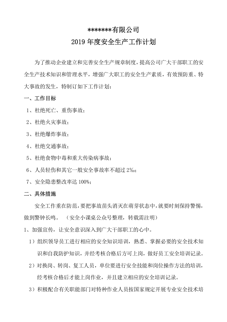 小微企业安全生产标准化文件资料汇编(273页，全套最新、最全、最专业、最易操作、最符合实际).docx 第5页