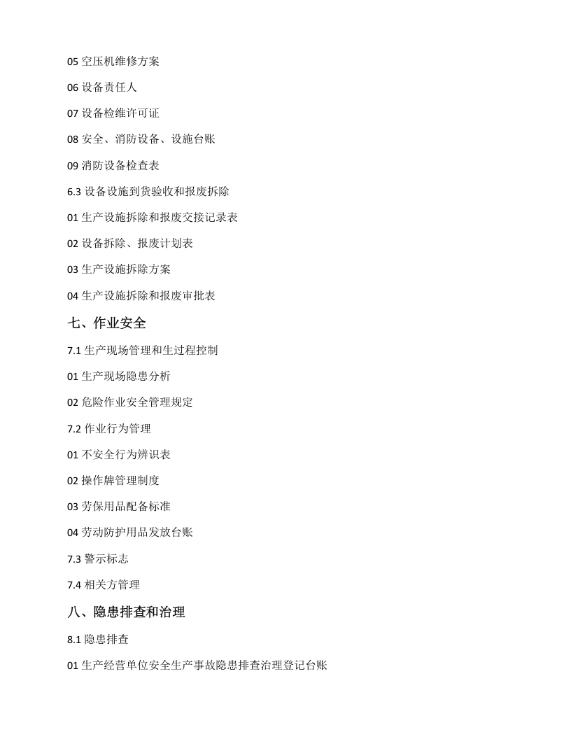 企业安全生产标准化全套资料（木器厂）丨407页.docx 第5页
