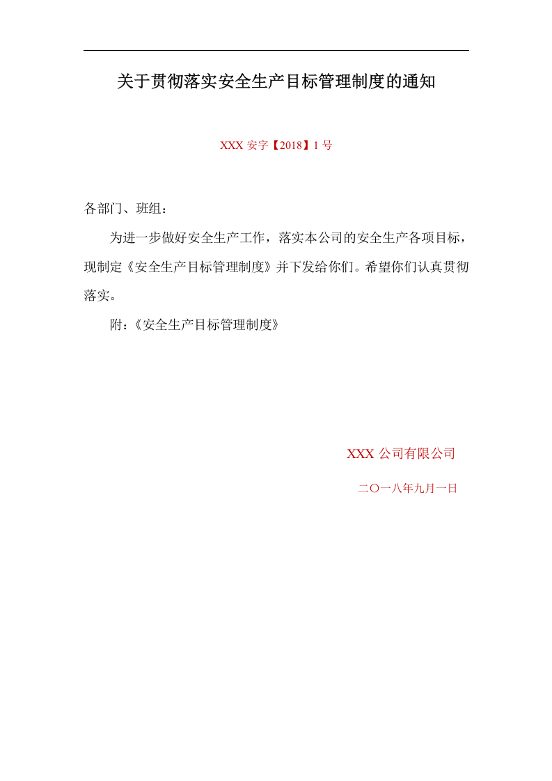 安全生产标准化文件汇编（全套）.docx 第4页