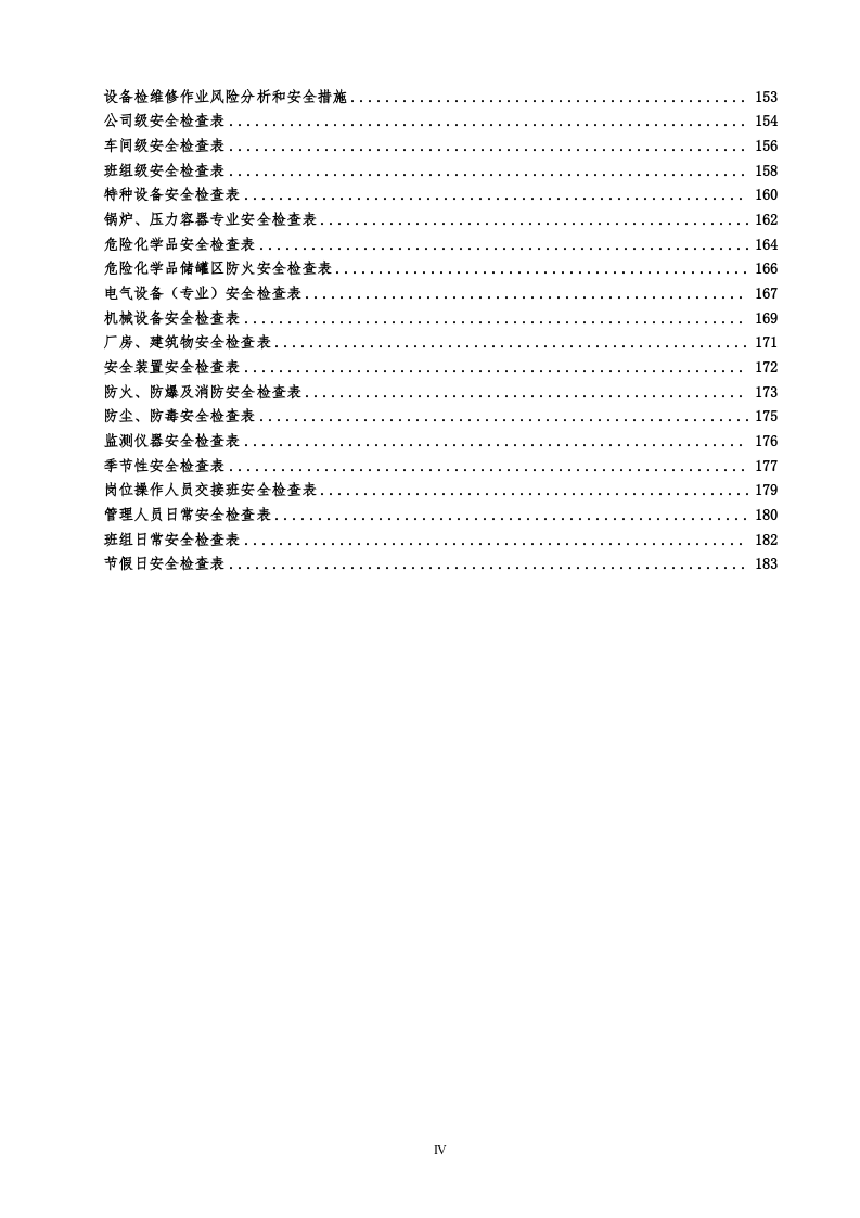 全套安全标准化管理台账记录通用模板汇编.docx 第5页