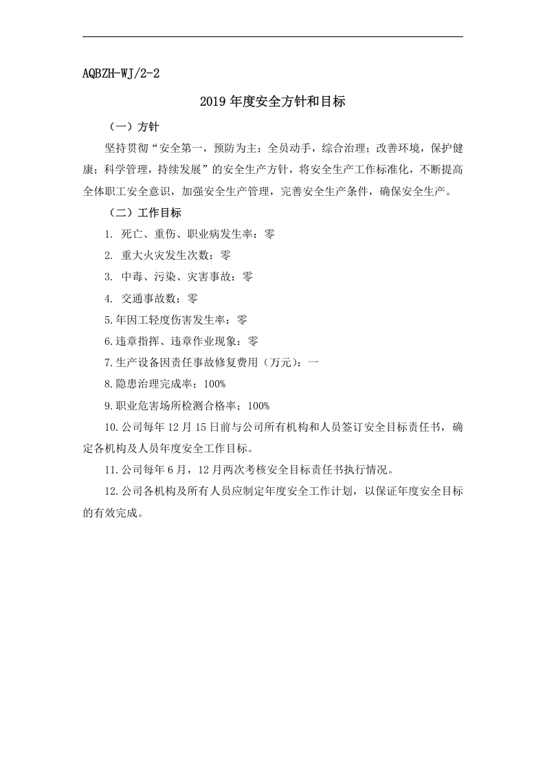 加油加气站安全生产标准化全套资料.docx 第5页